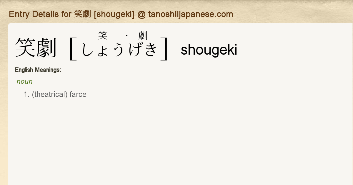 Entry Details For 笑劇 Shougeki Tanoshii Japanese Entry Details For 笑劇 Shougeki Tanoshii Japanese
