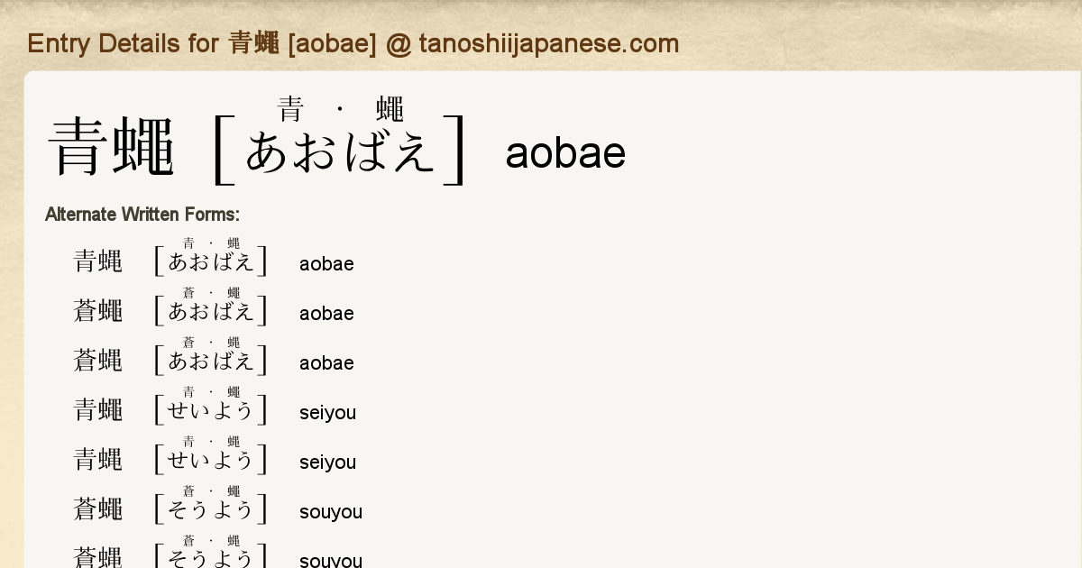 Entry Details For 青蠅 Aobae Tanoshii Japanese Entry Details For 青蠅 Aobae Tanoshii Japanese