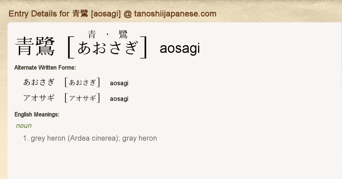 Entry Details For 青鷺 Aosagi Tanoshii Japanese Entry Details For 青鷺 Aosagi Tanoshii Japanese
