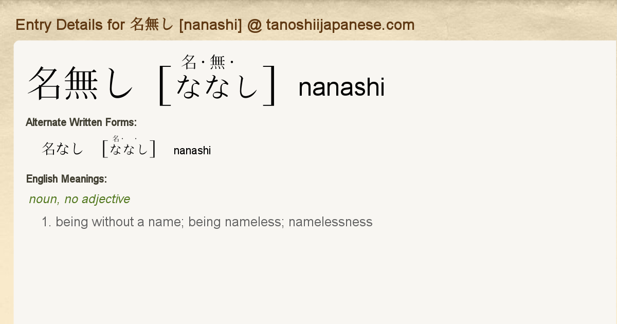 Entry Details For 名無し Nanashi Tanoshii Japanese Entry Details For 名無し Nanashi Tanoshii Japanese