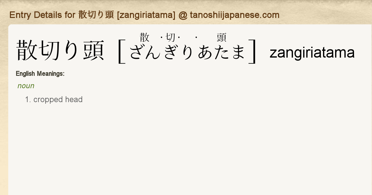 Entry Details For 散切り頭 Zangiriatama Tanoshii Japanese Entry Details For 散切り頭 Zangiriatama Tanoshii Japanese