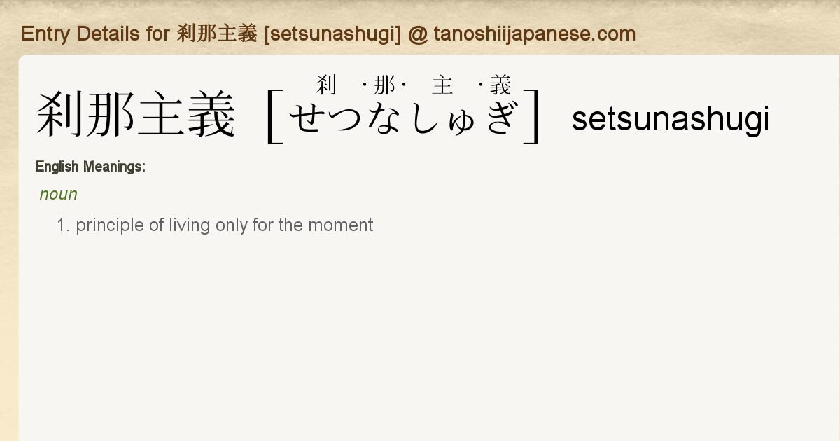 Entry Details For 刹那主義 Setsunashugi Tanoshii Japanese