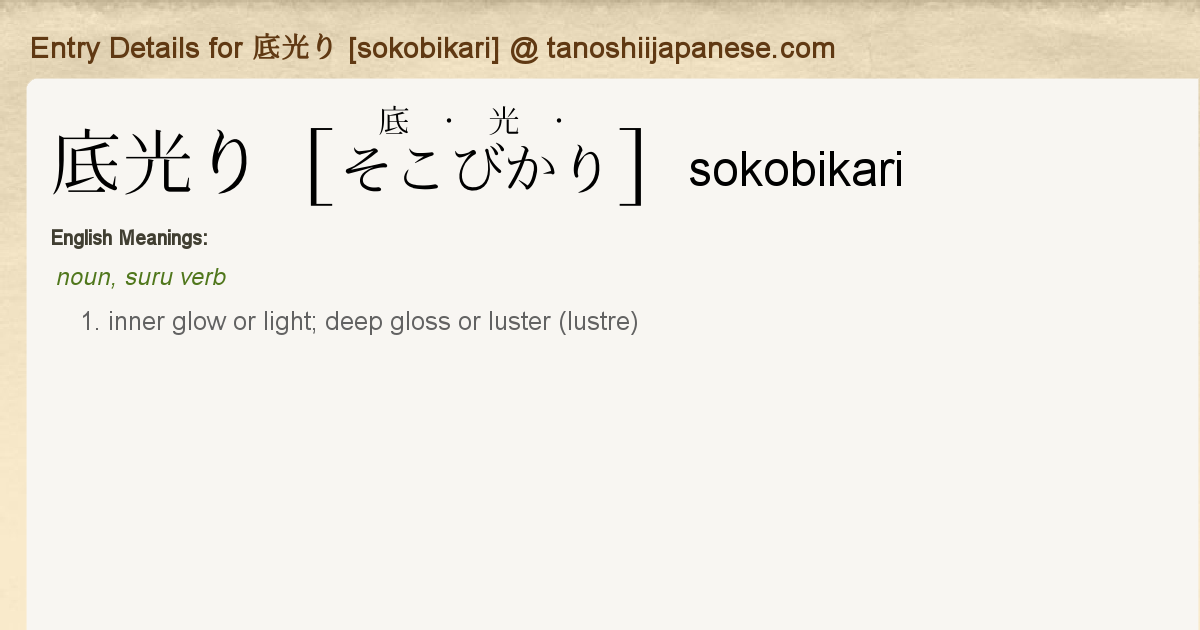 Entry Details For 底光り Sokobikari Tanoshii Japanese