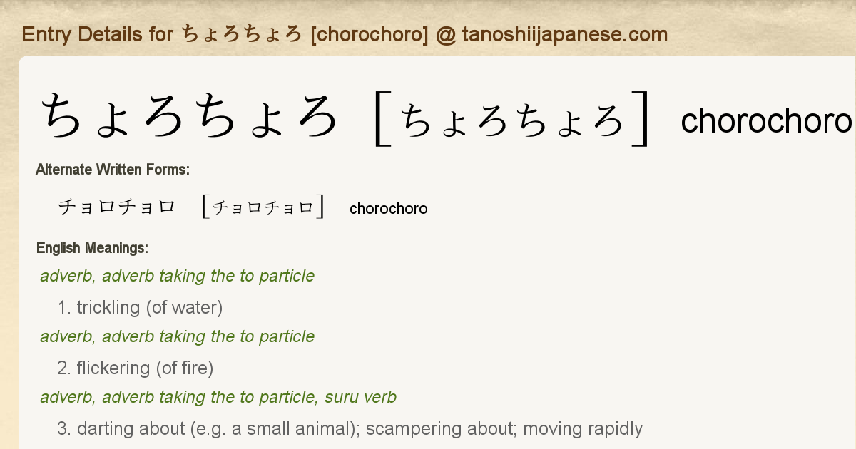 Entry Details For ちょろちょろ Chorochoro Tanoshii Japanese Entry Details For ちょろちょろ Chorochoro Tanoshii Japanese