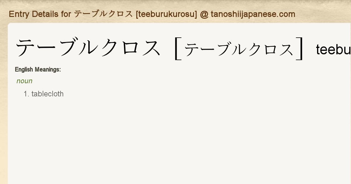 Entry Details For テーブルクロス Teeburukurosu Tanoshii Japanese