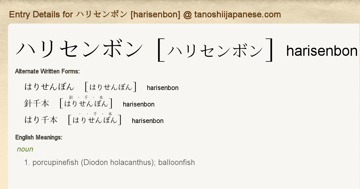 Entry Details For ハリセンボン Harisenbon Tanoshii Japanese Entry Details For ハリセンボン Harisenbon Tanoshii Japanese