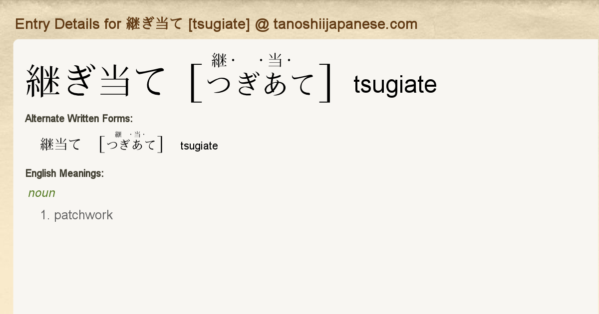 Entry Details For 継ぎ当て Tsugiate Tanoshii Japanese Entry Details For 継ぎ当て Tsugiate Tanoshii Japanese