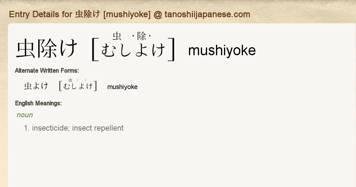 Entry Details For 虫除け Mushiyoke Tanoshii Japanese