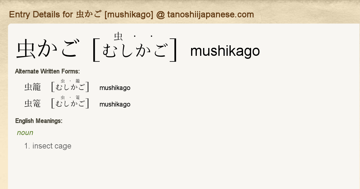 Entry Details For 虫かご Mushikago Tanoshii Japanese