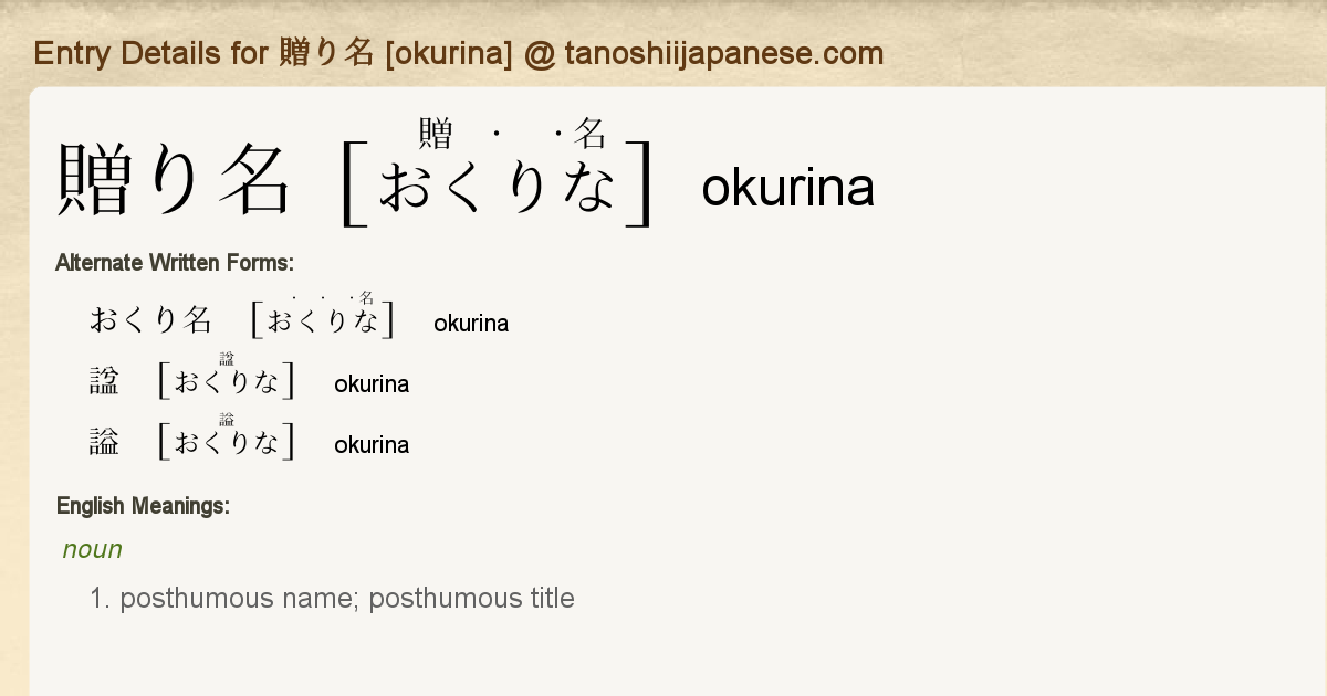 Entry Details For 贈り名 Okurina Tanoshii Japanese Entry Details For 贈り名 Okurina Tanoshii Japanese
