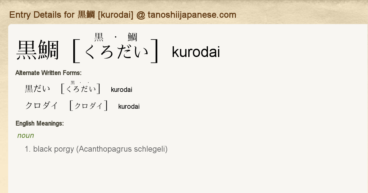 Entry Details For 黒鯛 Kurodai Tanoshii Japanese Entry Details For 黒鯛 Kurodai Tanoshii Japanese