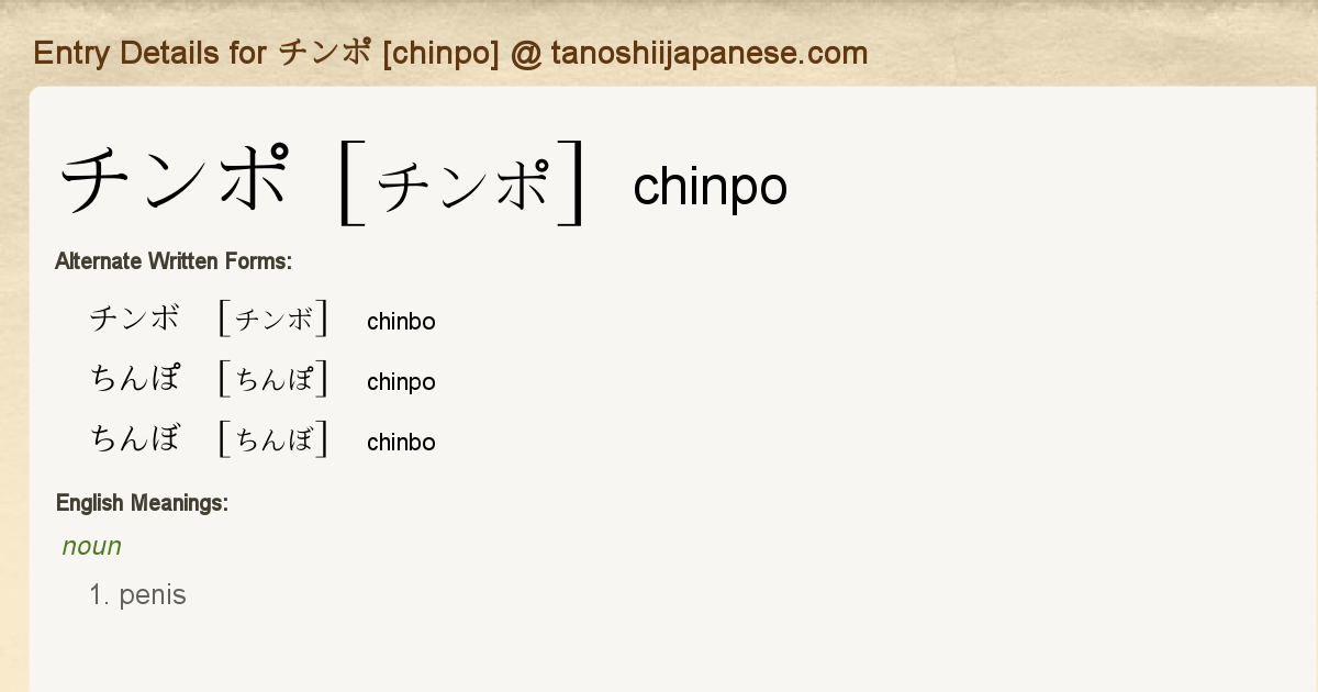 Entry Details For チンポ Chinpo Tanoshii Japanese Entry Details For チンポ Chinpo Tanoshii Japanese
