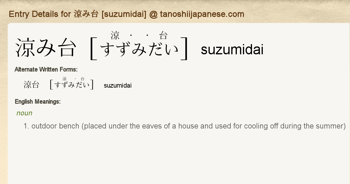 Entry Details For 涼み台 Suzumidai Tanoshii Japanese Entry Details For 涼み台 Suzumidai Tanoshii Japanese