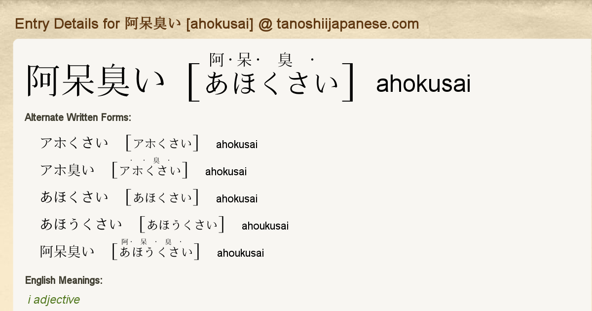 Entry Details For 阿呆臭い Ahokusai Tanoshii Japanese