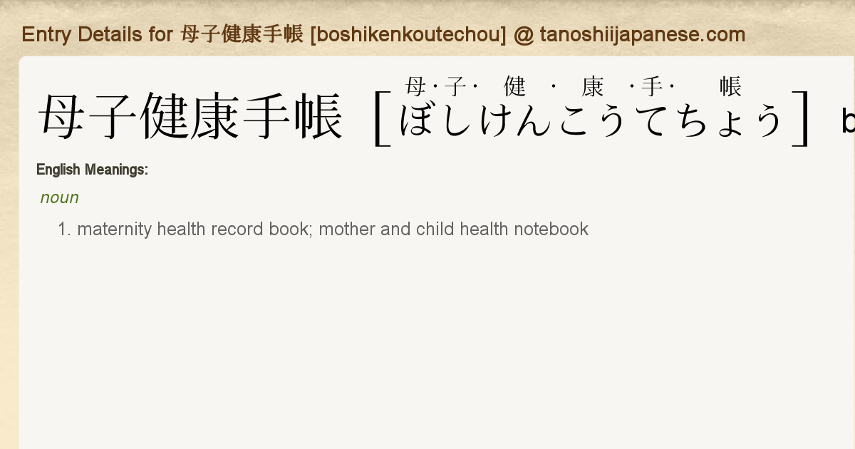 Entry Details For 母子健康手帳 Boshikenkoutechou Tanoshii Japanese Entry Details For 母子健康手帳 Boshikenkoutechou Tanoshii Japanese