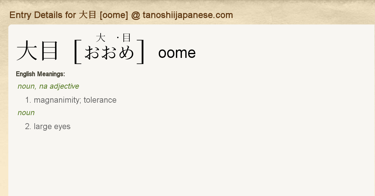 Entry Details for 大物 [oomono] - Tanoshii Japanese