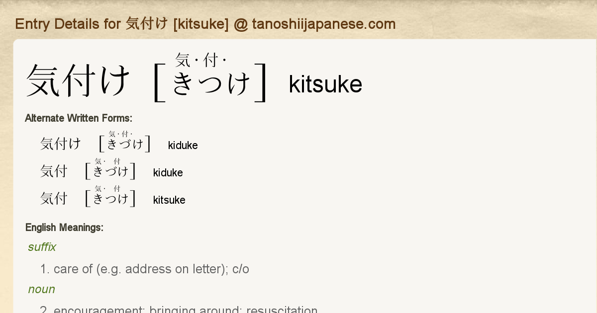 Entry Details For 気付け Kitsuke Tanoshii Japanese