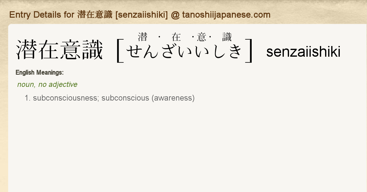 Entry Details For 潜在意識 Senzaiishiki Tanoshii Japanese Entry Details For 潜在意識 Senzaiishiki Tanoshii Japanese