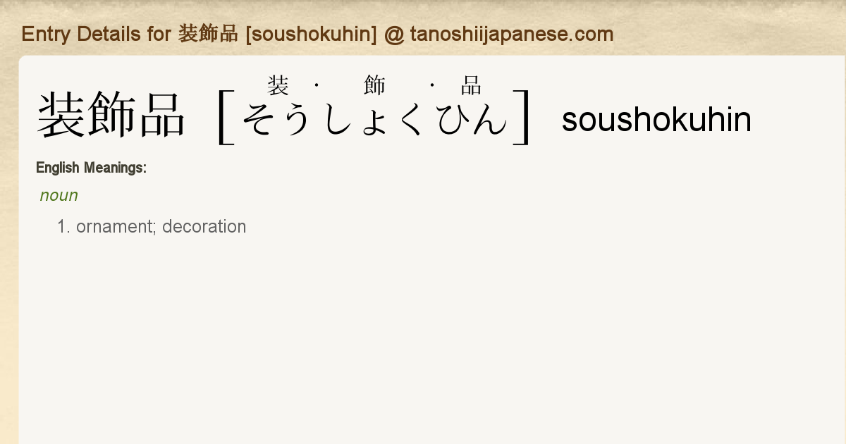 Entry Details For 装飾品 Soushokuhin Tanoshii Japanese