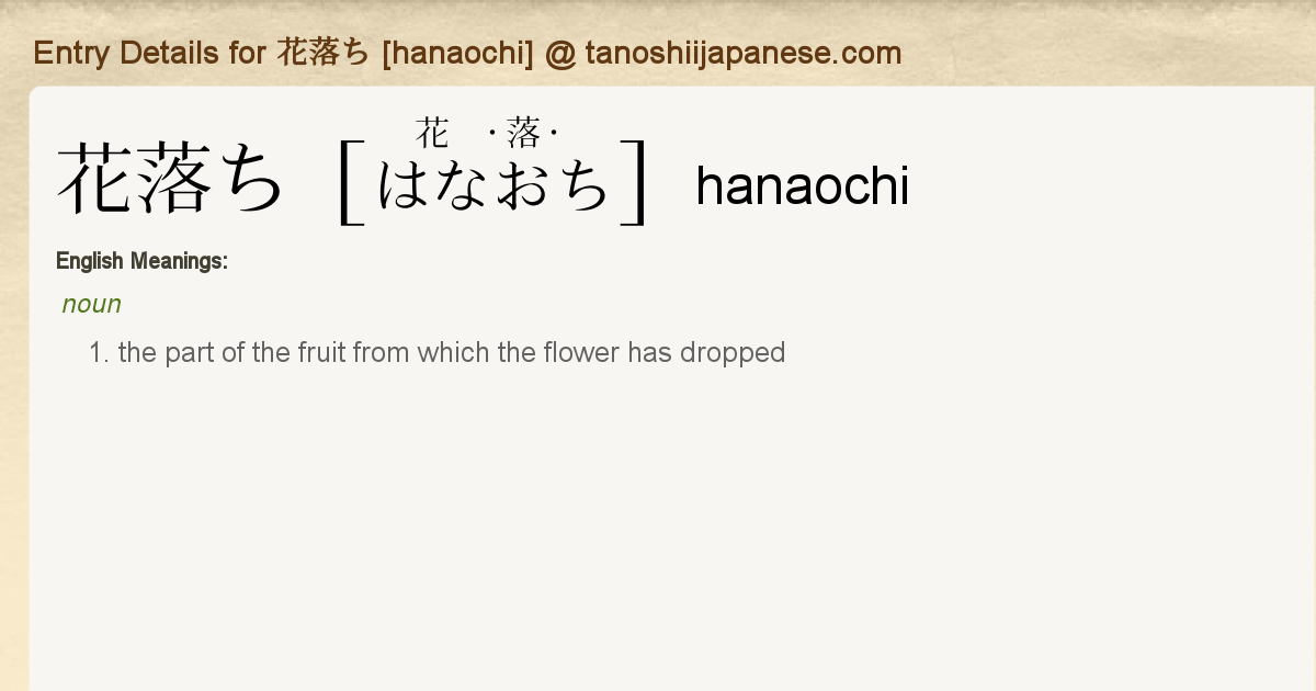 Entry Details For 花落ち Hanaochi Tanoshii Japanese Entry Details For 花落ち Hanaochi Tanoshii Japanese