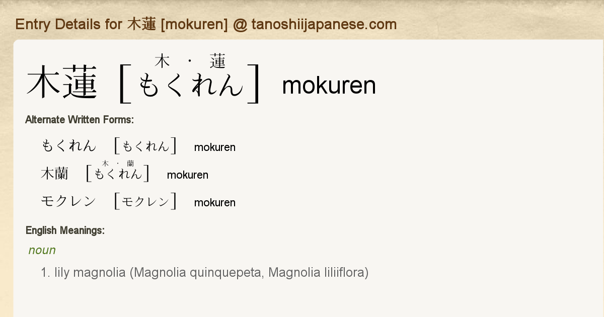 Entry Details For 木蓮 Mokuren Tanoshii Japanese Entry Details For 木蓮 Mokuren Tanoshii Japanese