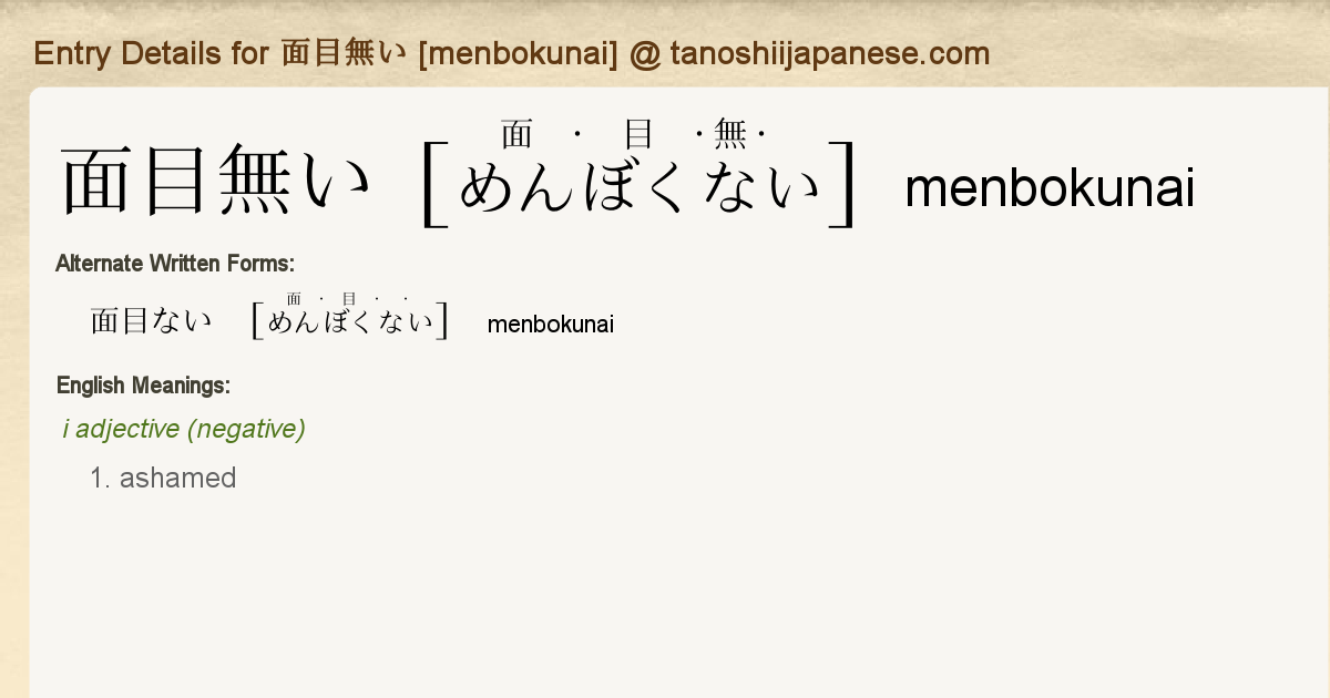 Entry Details For 面目無い Menbokunai Tanoshii Japanese Entry Details For 面目無い Menbokunai Tanoshii Japanese