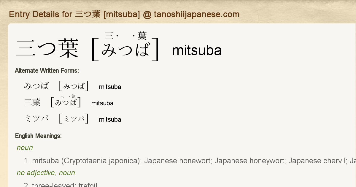 Entry Details for 三つ葉 [mitsuba] - Tanoshii Japanese