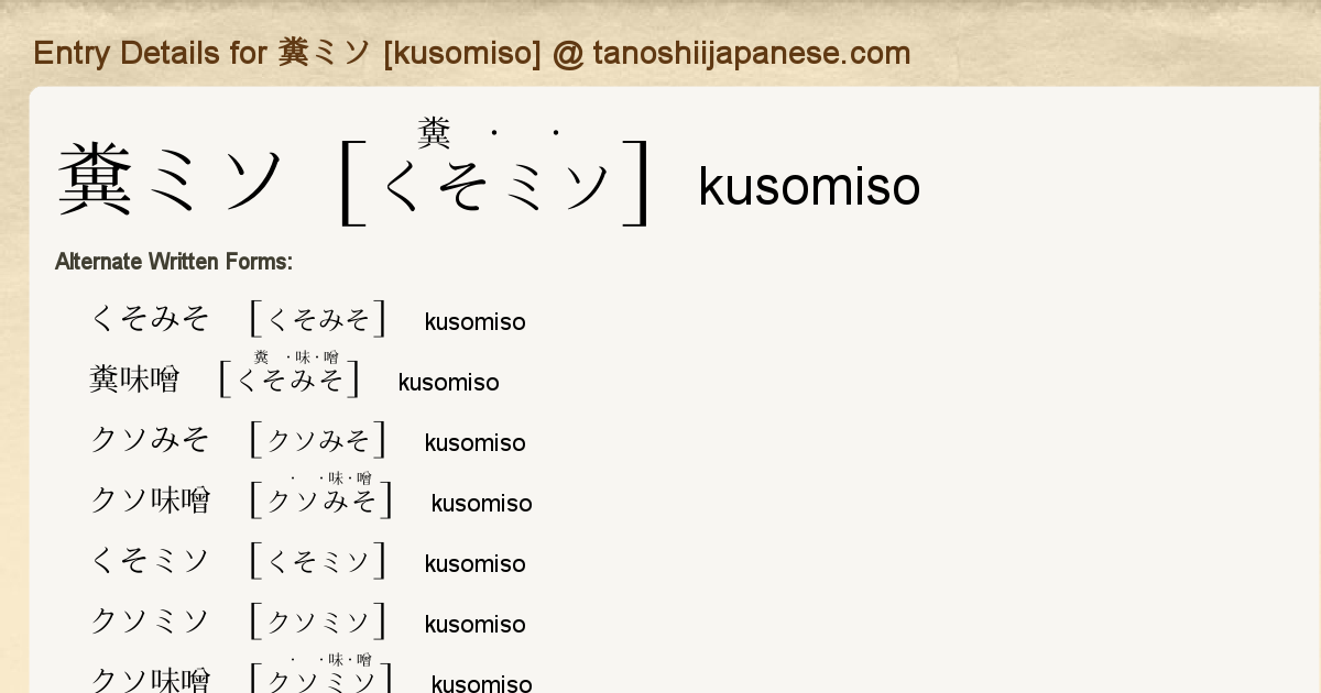 Entry Details For 糞ミソ Kusomiso Tanoshii Japanese
