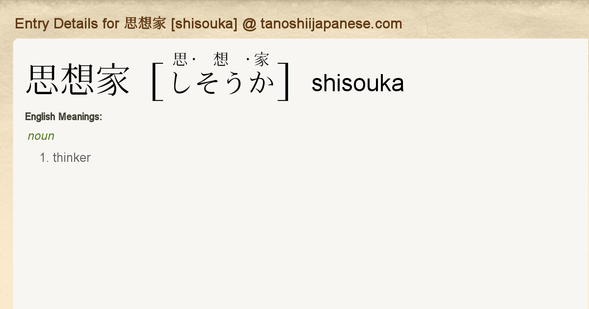 Entry Details For 思想家 Shisouka Tanoshii Japanese Entry Details For 思想家 Shisouka Tanoshii Japanese
