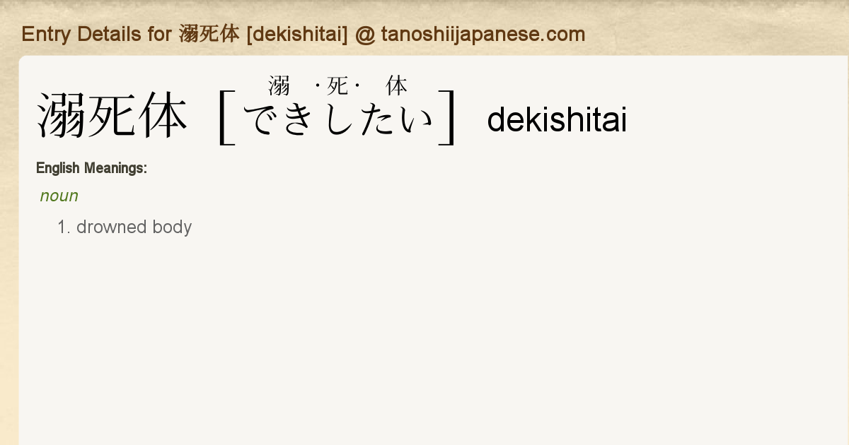 Entry Details For 溺死体 Dekishitai Tanoshii Japanese Entry Details For 溺死体 Dekishitai Tanoshii Japanese
