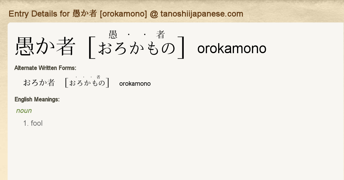 Entry Details For 愚か者 Orokamono Tanoshii Japanese Entry Details For 愚か者 Orokamono Tanoshii Japanese