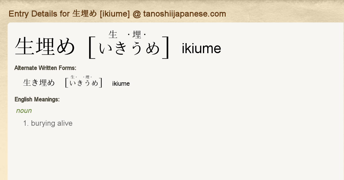 Entry Details For 生埋め Ikiume Tanoshii Japanese