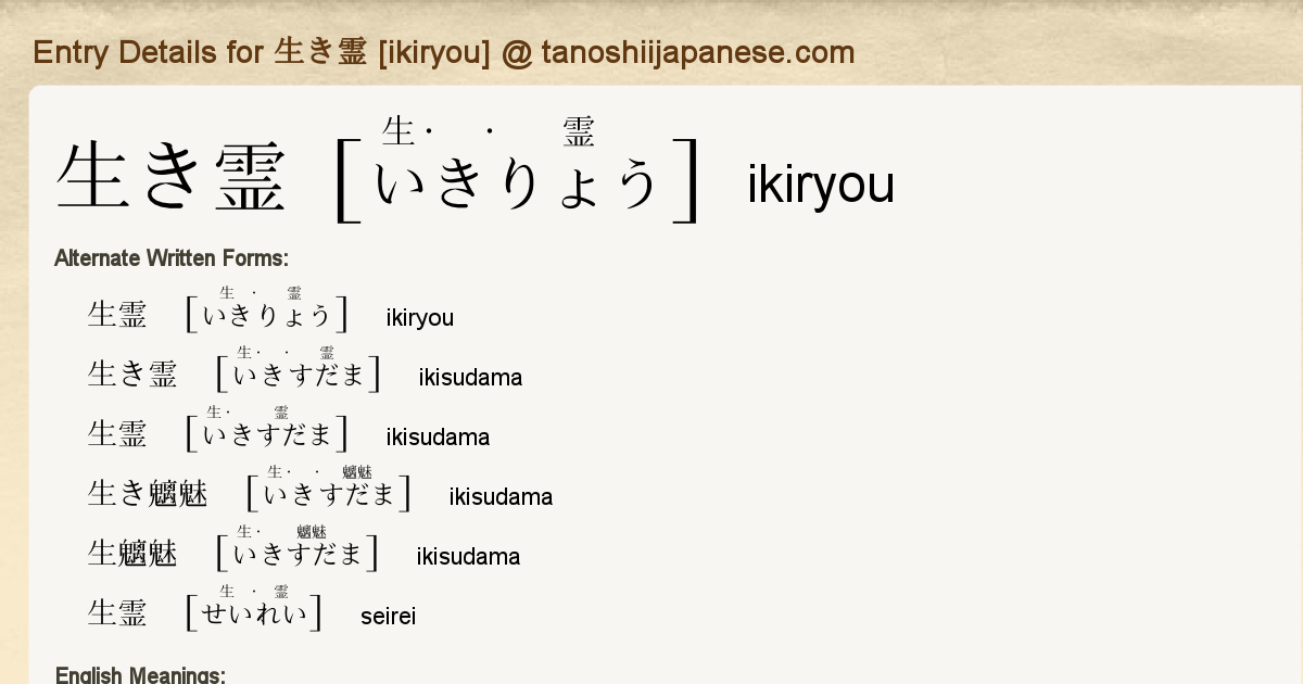 Entry Details For 生き霊 Ikiryou Tanoshii Japanese Entry Details For 生き霊 Ikiryou Tanoshii Japanese