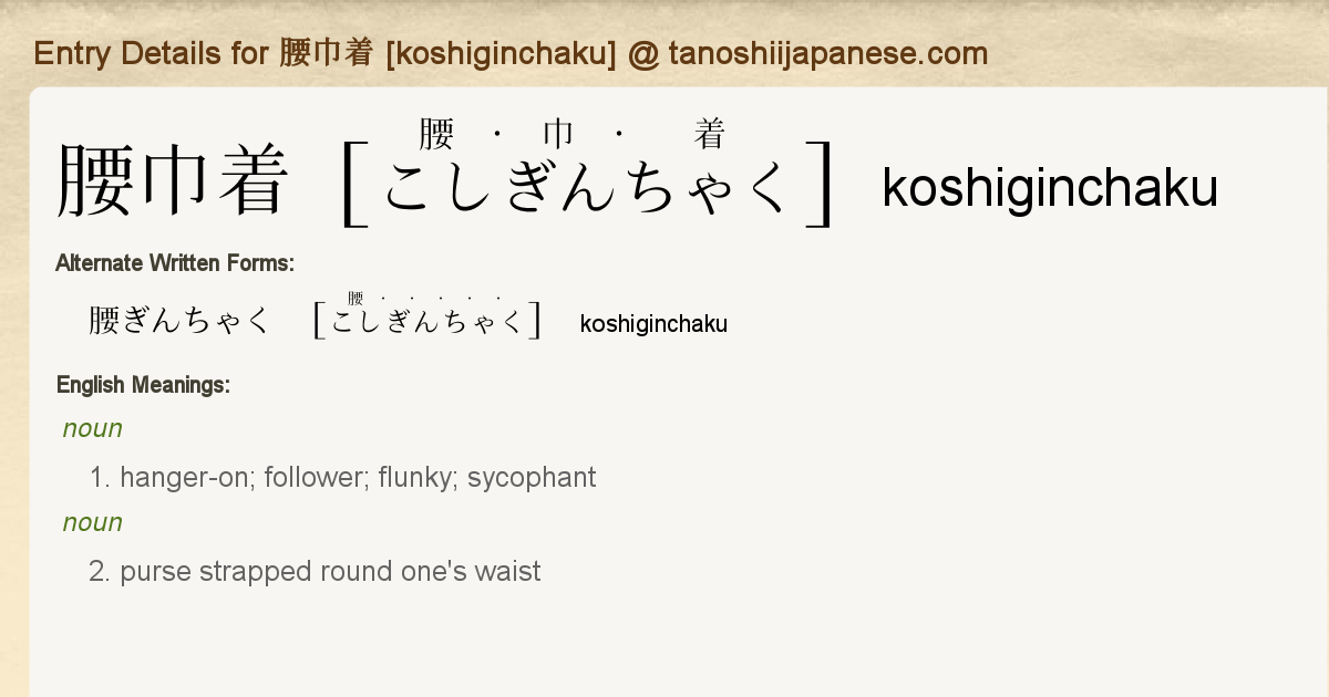 Entry Details For 腰巾着 Koshiginchaku Tanoshii Japanese Entry Details For 腰巾着 Koshiginchaku Tanoshii Japanese