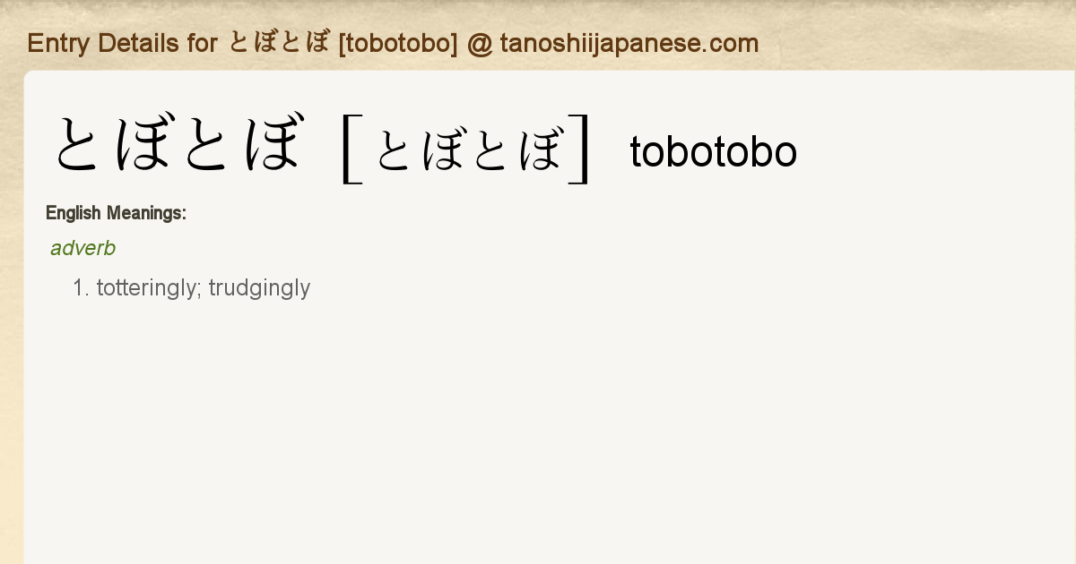 Entry Details For とぼとぼ Tobotobo Tanoshii Japanese Entry Details For とぼとぼ Tobotobo Tanoshii Japanese