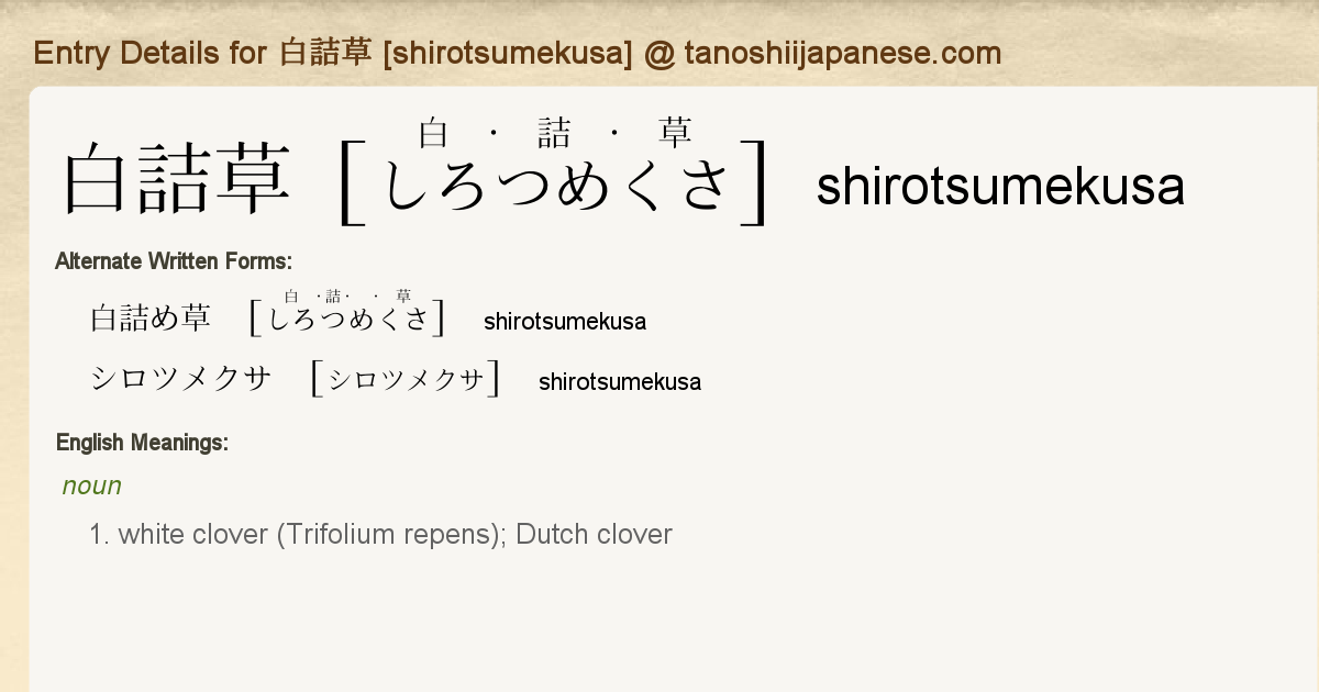 Entry Details For 白詰草 Shirotsumekusa Tanoshii Japanese Entry Details For 白詰草 Shirotsumekusa Tanoshii Japanese