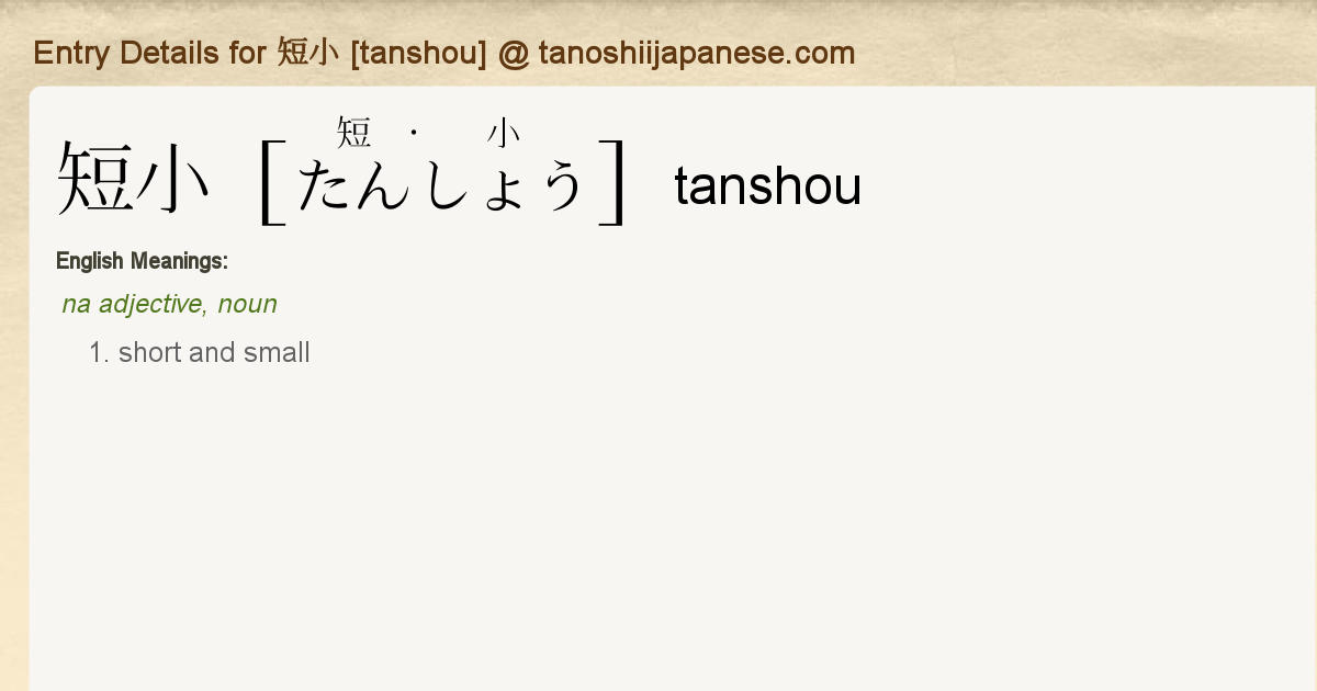 Entry Details For 短小 Tanshou Tanoshii Japanese Entry Details For 短小 Tanshou Tanoshii Japanese