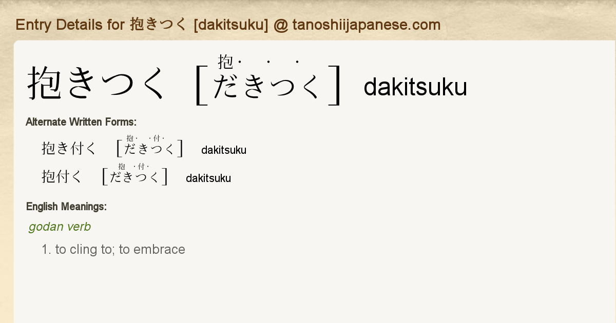 Entry Details For 抱きつく Dakitsuku Tanoshii Japanese Entry Details For 抱きつく Dakitsuku Tanoshii Japanese