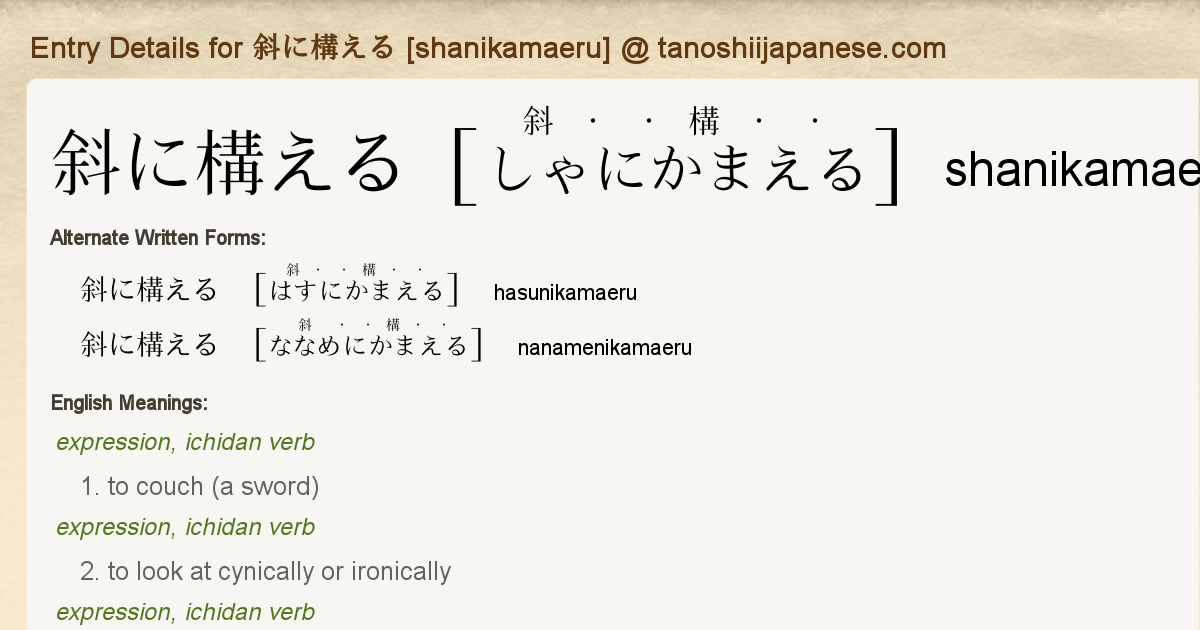 Entry Details For 斜に構える Shanikamaeru Tanoshii Japanese Entry Details For 斜に構える Shanikamaeru Tanoshii Japanese