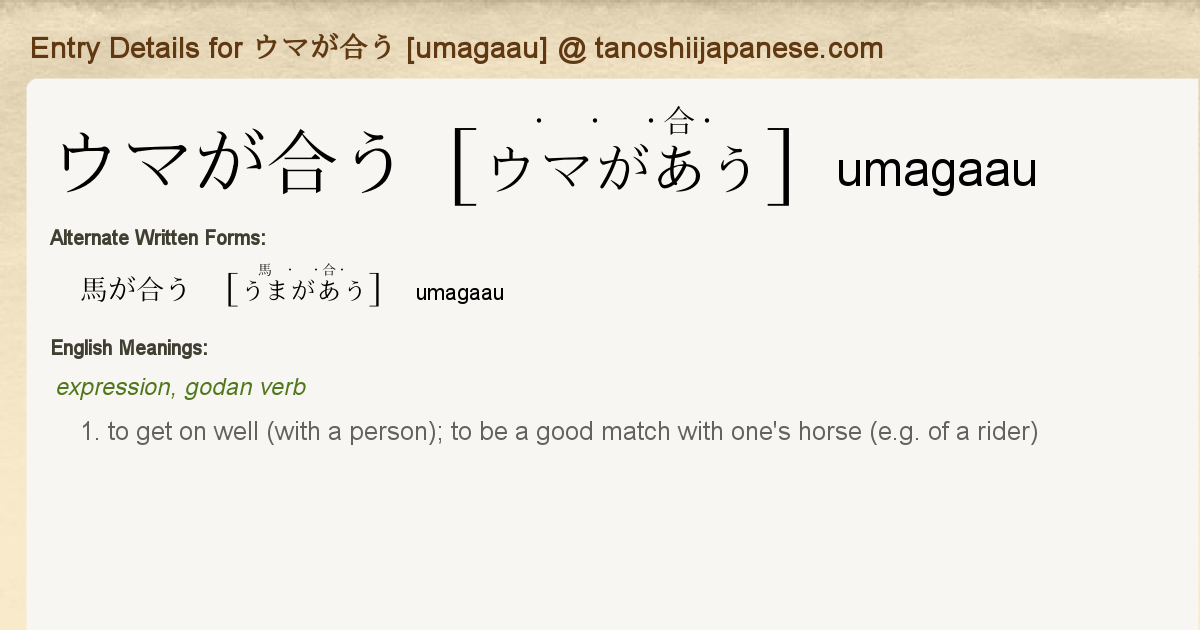 Entry Details For ウマが合う Umagaau Tanoshii Japanese