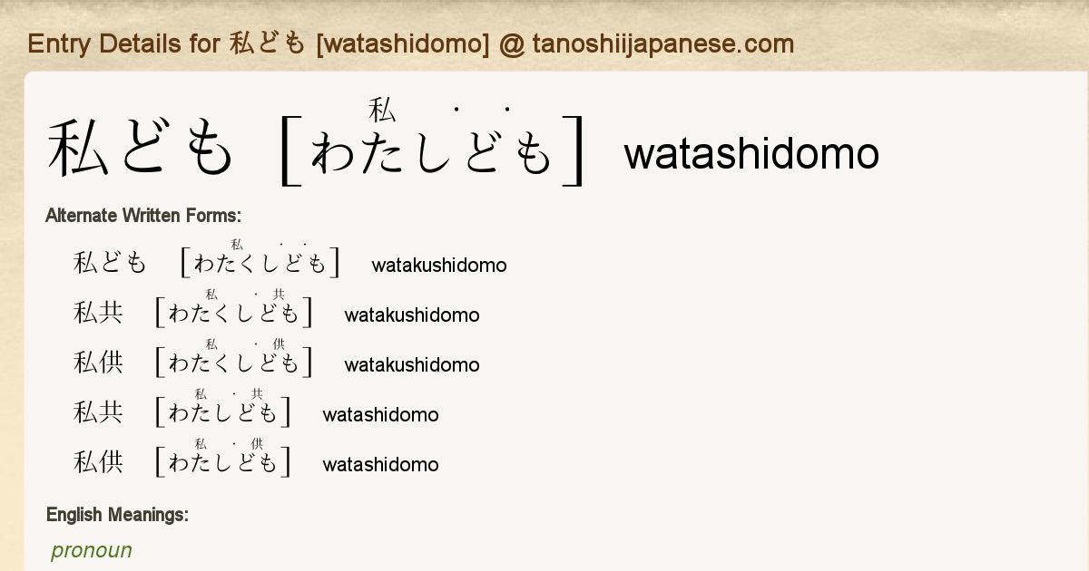 Entry Details For 私ども Watashidomo Tanoshii Japanese Entry Details For 私ども Watashidomo Tanoshii Japanese