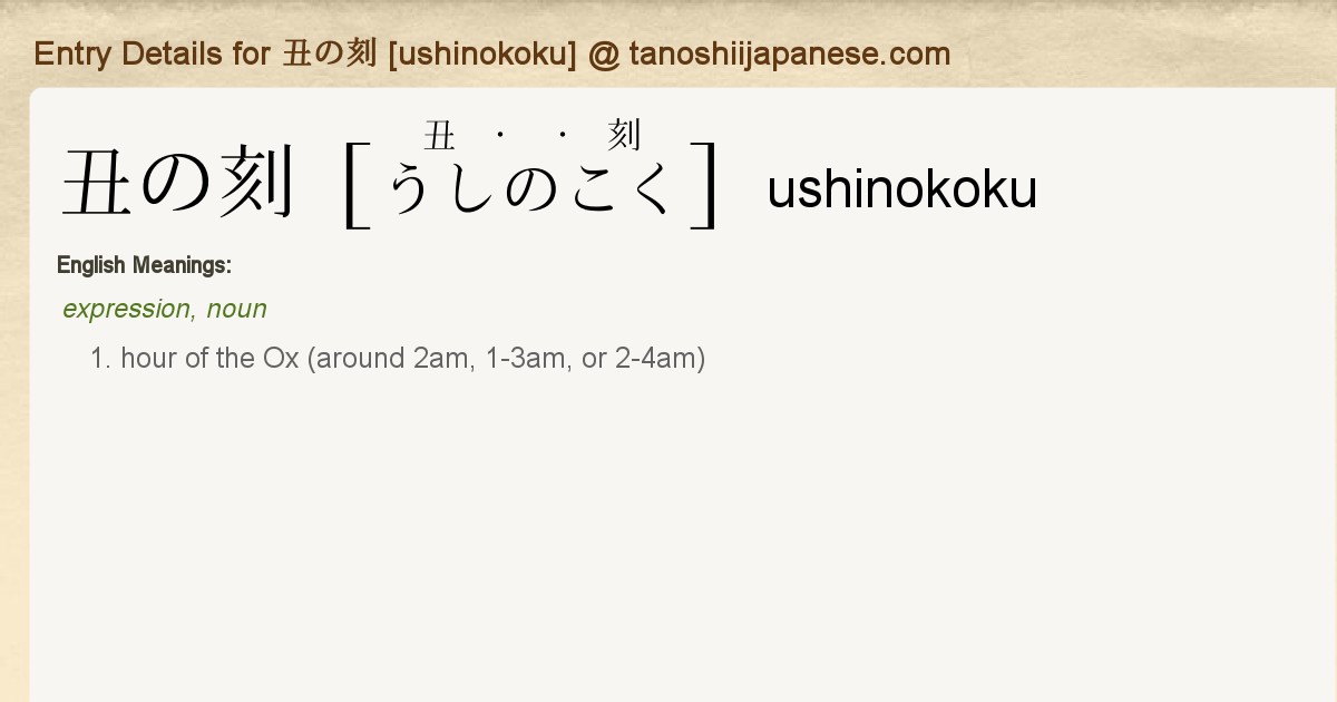 Entry Details For 丑の刻 Ushinokoku Tanoshii Japanese