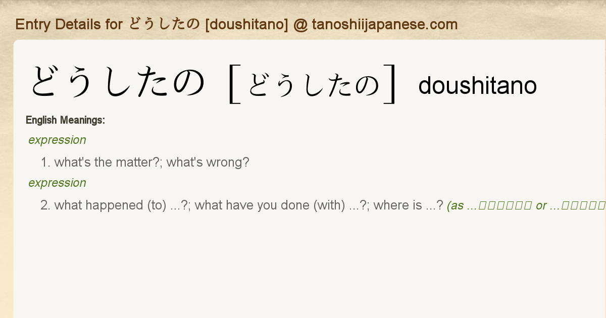 Entry Details For どうしたの Doushitano Tanoshii Japanese