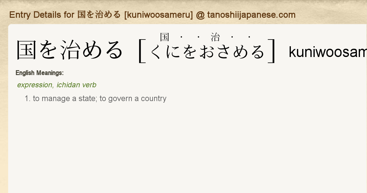 Entry Details For 国を治める Kuniwoosameru Tanoshii Japanese Entry Details For 国を治める Kuniwoosameru Tanoshii Japanese