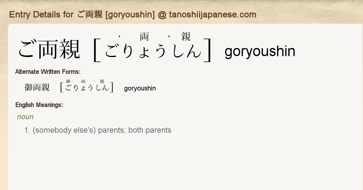 Entry Details For ご両親 Goryoushin Tanoshii Japanese Entry Details For ご両親 Goryoushin Tanoshii Japanese