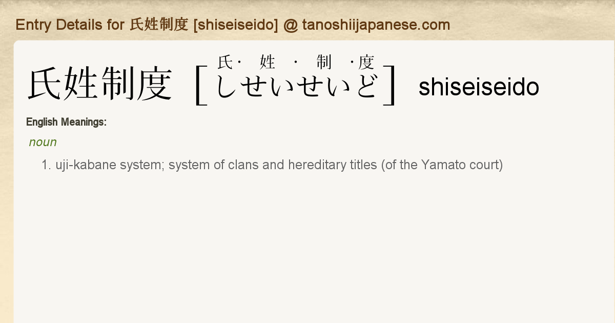 Entry Details For 氏姓制度 Shiseiseido Tanoshii Japanese