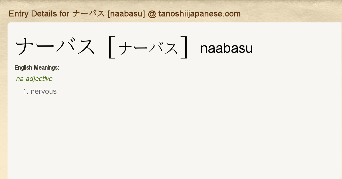 Entry Details For ナーバス Naabasu Tanoshii Japanese Entry Details For ナーバス Naabasu Tanoshii Japanese