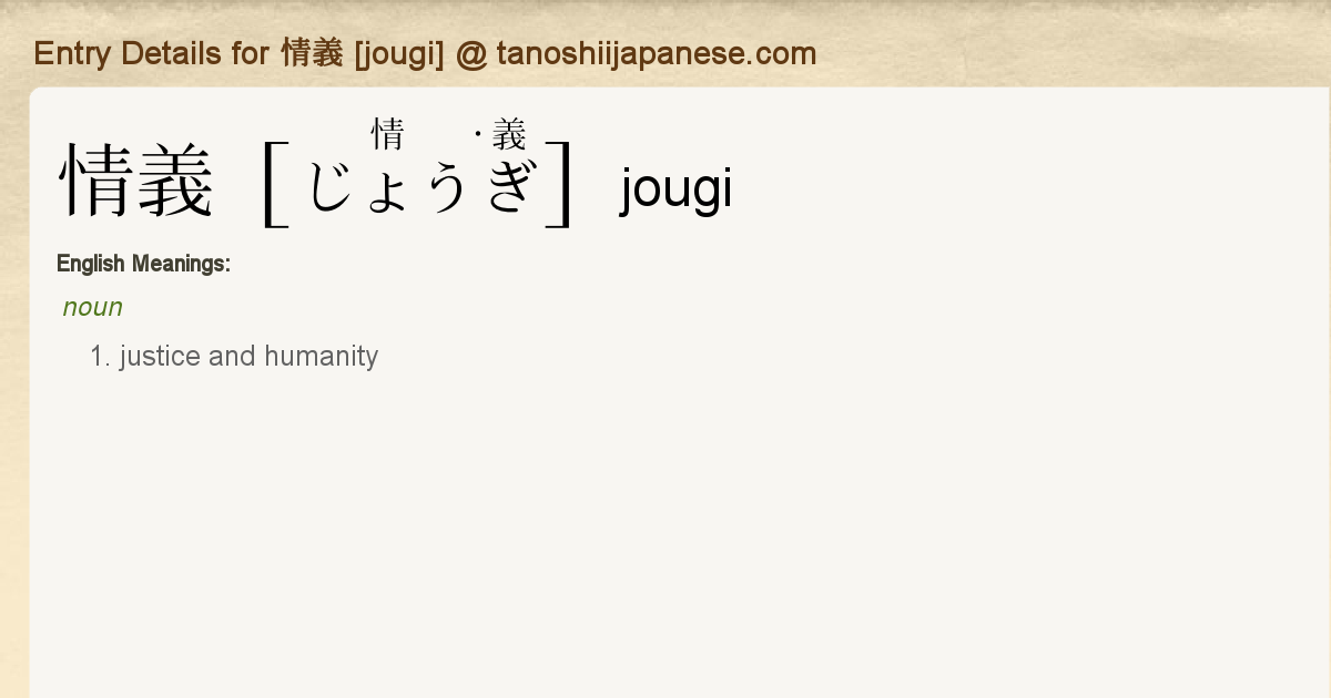Entry Details For 情義 Jougi Tanoshii Japanese Entry Details For 情義 Jougi Tanoshii Japanese