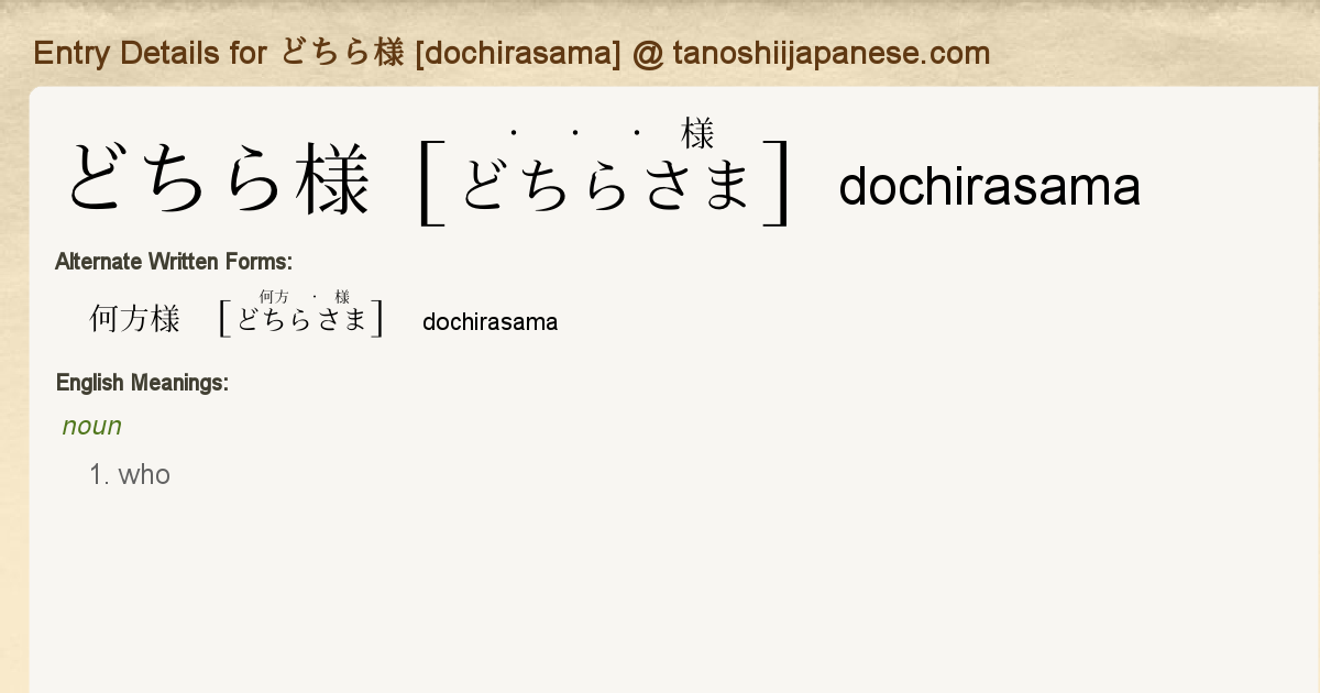 Entry Details For どちら様 Dochirasama Tanoshii Japanese Entry Details For どちら様 Dochirasama Tanoshii Japanese