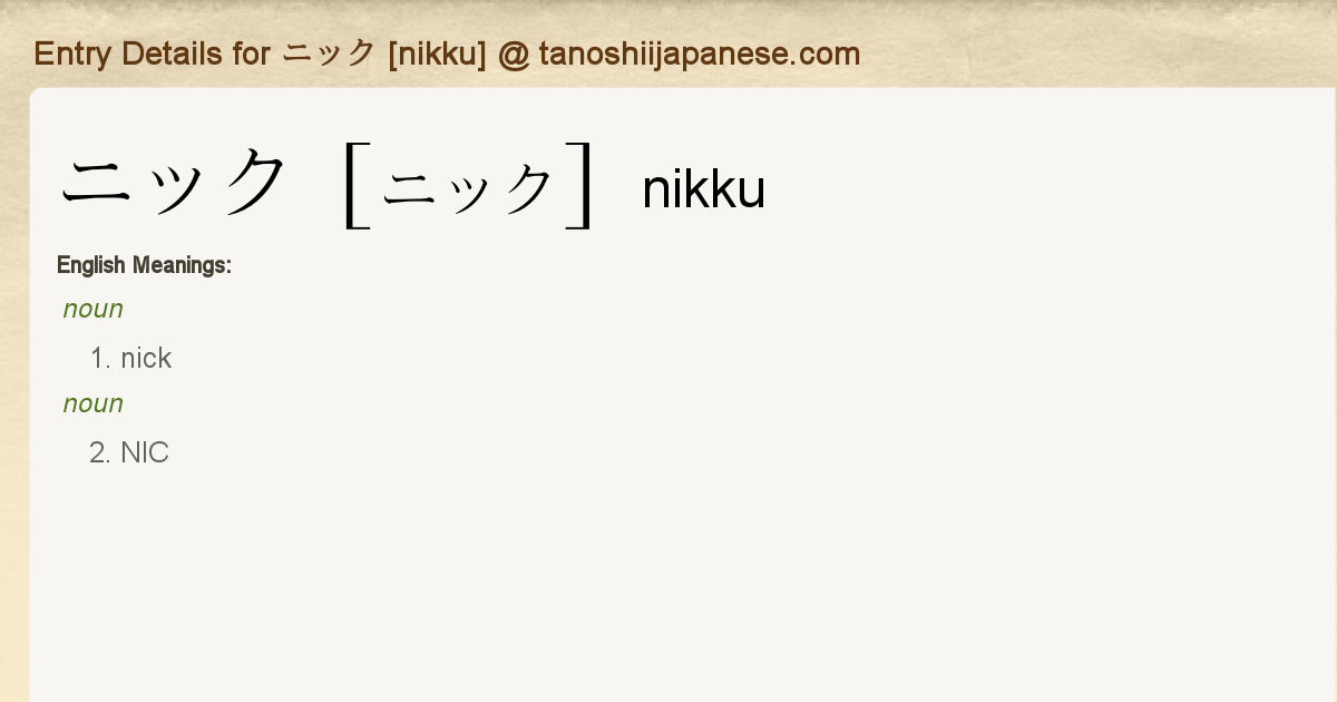 Entry Details for ニック [nikku] - Tanoshii Japanese